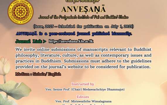 Articles are call for Anveshana